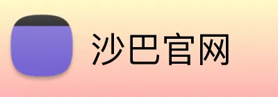 沙巴官网 logo